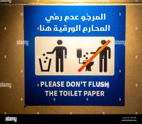 Do not flush toilet paper bilingual sign in English and Arabic Stock Photo - Alamy