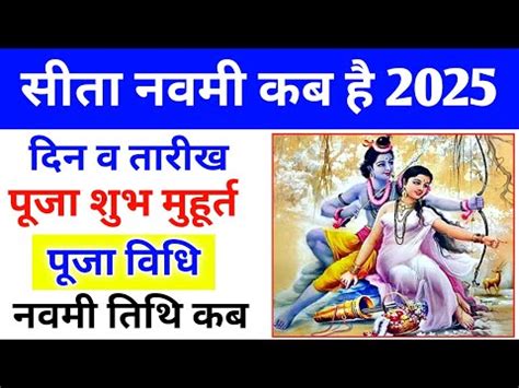 Sita Navami 2025|Sita Navami Kab Hai|Janki Navami Kab Hai| Sita Navami ...