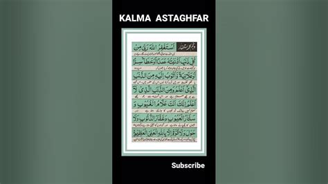 KALMA ASTAGHFAR #kalma #kalmah #astaghfirullah #lailahaillallah #naat # ...