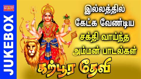 Amme Narayana Devi Narayana - Hindu Devotional Song/ Karpoora Devi Musical Hits - JUKEBOX ...