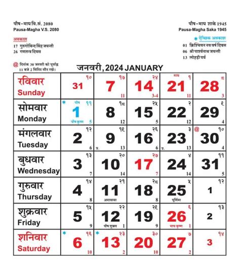 Rajasthan Govt Calendar 2024 Pdf | राजस्थान कैलेंडर 2024