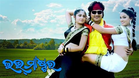 Odia Movies and Songs Online: Babushaan Mohanty, Riya, Poonam Hit Ollywood Movie "Love Master ...