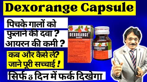 Dexorange Capsule | खून और ताकत की दवाई | Dexorange Capsule Use, Dose, Review | Pharmacist ...