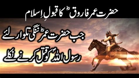 When did Hazrat Umar accepted Islam? - Quran Mualim