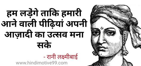 रानी लक्ष्मी बाई के नारे ओर विचार | Rani lakshmi bai quotes in hindi ...