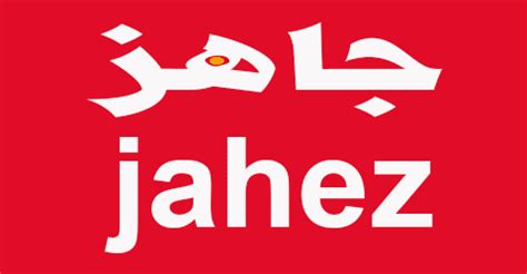 كود خصم جاهز 2024 كوبون 55% تطبيق جاهز للتوصيل jahez ksa قوي