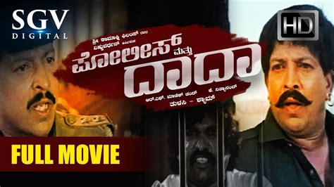 Dr.Vishnuvardhan Movies - Police Matthu Daada Kannada Full Movie ...