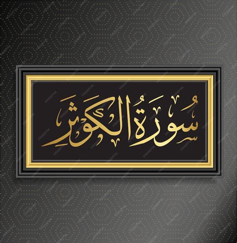 Premium Vector | Islamic calligraphy surah al kawthar