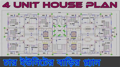 4 Unit House Plan | 4 Unit floor plan in Bangladesh 2021 | floor plan | চার ইউনিটের বাড়ির ...