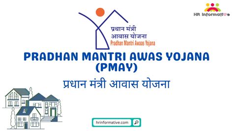 Pradhan Mantri Awas Yojana (PMAY) Eligibility, Benefits 2023 » HR ...