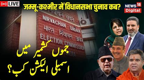 🟢.LIVE: Jammu Kashmir Assembly Election 2023 | Supreme Court ...