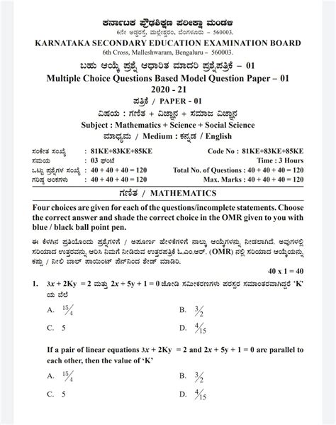 SSLC Main Exam 2021 Model papers (Multiple Choice Questions O.M.R. based) | KSGE