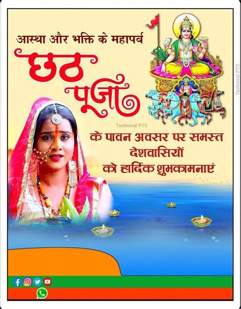 Chhath Puja Poster background | Photo editing tricks, Background images for quotes, छठ पूजा ...