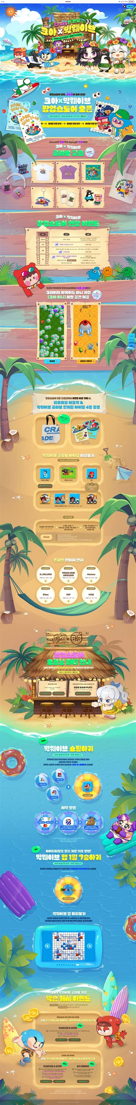 넥슨_크아x빅웨이브 | Promotional design, Game design, Contents design