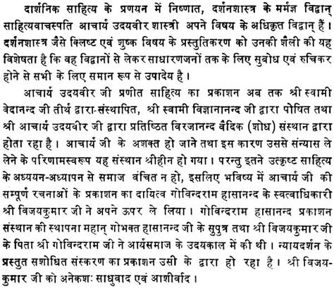 न्यायदर्शनम्: Nyaya Darshanam- Commentary on The Nyaya Sutras of Gautam ...