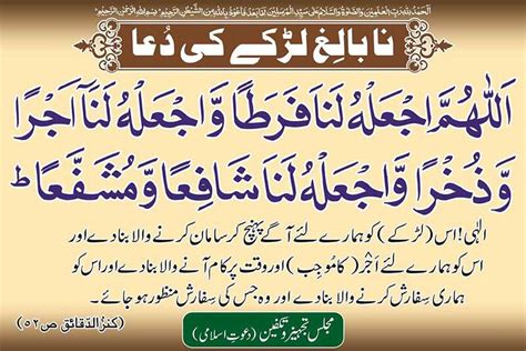 Dua Of Namaz E Janaza With Arabic And Urdu Translation | Jeet News ...