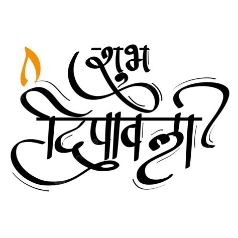 Shubh Dipawali Happy Diwali Calligraphy Free Vector and PNG