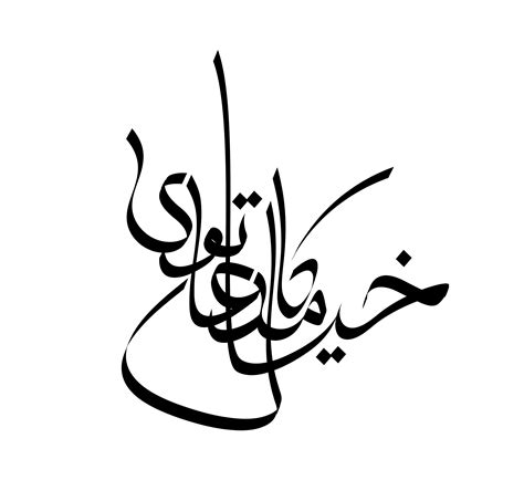 Urdu Calligraphy :: Behance