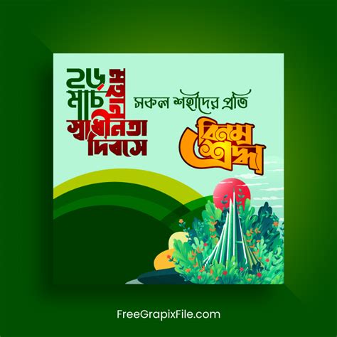 Banner Design for 26 March Independence Day Bangladesh – FreeGrapixFile.com