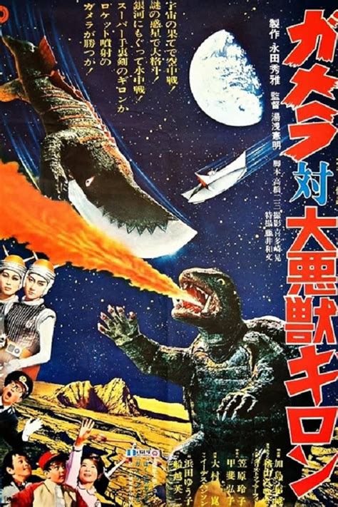 Gamera Vs. Guiron Summary, Trailer, Cast, and More