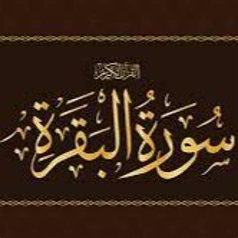 Stream Surah Al Baqarah - Saad Al Ghamdi Surah Baqarah With Tajweed by Latifah Begum | Listen ...