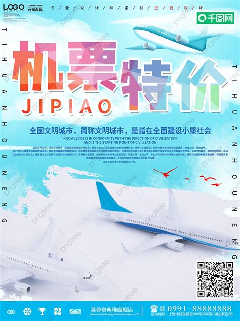 Simple Airline Ticket Promotion Poster Template Download on Pngtree