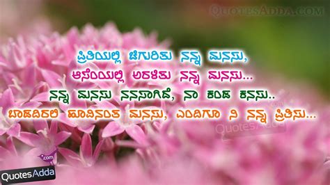 Beautiful Love Quotes In Kannada - ShortQuotes.cc