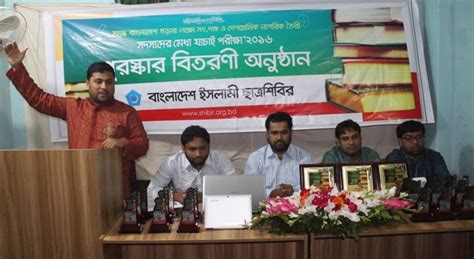 Islami Chhatra Shibir Logo