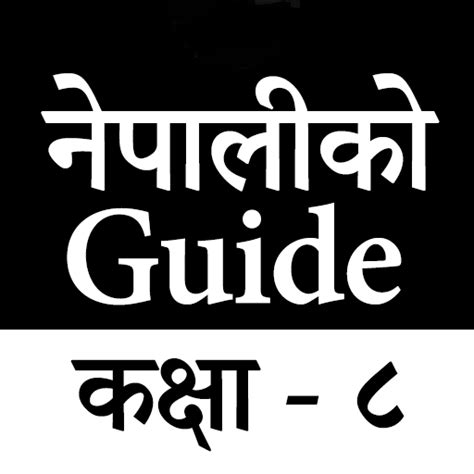 BLE Class 8 Nepali Guide Book - Apps on Google Play