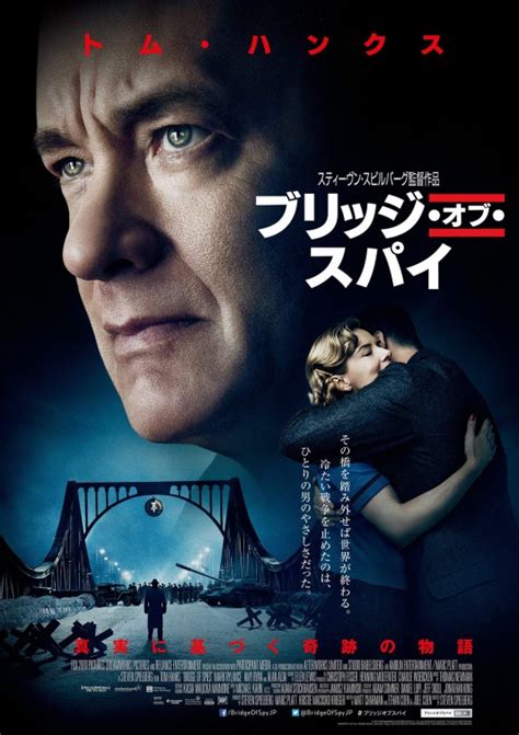 Bridge of Spies Movie Poster (#4 of 6) - IMP Awards