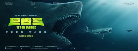 The Meg (#3 of 26): Extra Large Movie Poster Image - IMP Awards