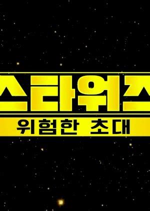 Star Wars: Dangerous Invitation Korean TV Show - KoreanDrama.org