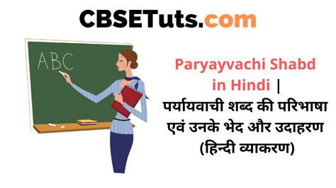 Paryayvachi Shabd in Hindi | पर्यायवाची शब्द की परिभाषा एवं उनके भेद और ...