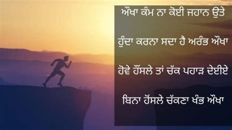 Punjabi Motivational Shayari on Life