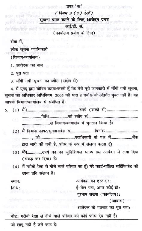 Free download rti application form in marathi - quicksno