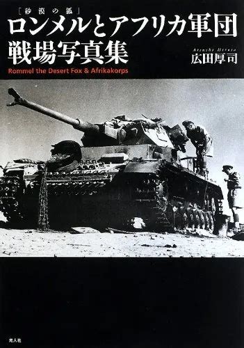 ROMMEL DESERT FOX Afrika Korps Battlefield Photo Collection Book F/S w/Tracking# EUR 39,01 ...