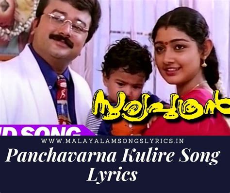 Malayalam Evergreen Hits Archives - Malayalam Songs Lyrics