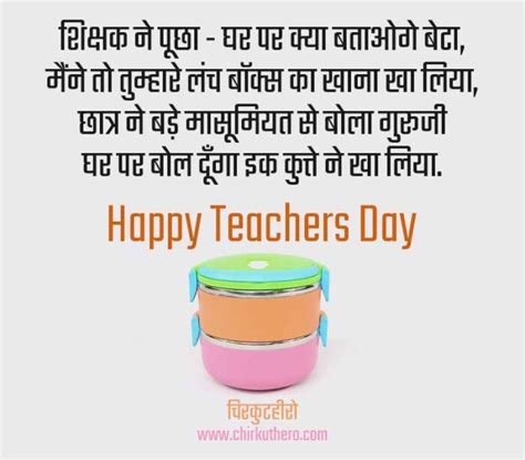 Funny Shayari on Teachers Day in Hindi | Funny Shayari on Teachers in Hindi | Chirkut Hero ...