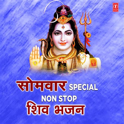 ‎Somvar Special Not Stop Shiv Bhajans - Album by Anuradha Paudwal ...