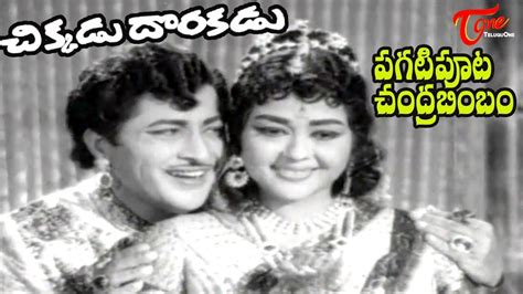 NTR Old Songs | Chikkadu Dorakadu Songs | Pagati Poota | NTR ...