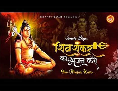 Shiv Shankar Ka Bhajan Karo Lyrics – Aabha Tripathi