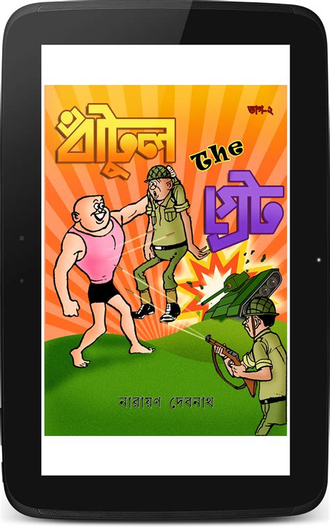 Batul The Great V2 - Bengali:Amazon.ca:Appstore for Android