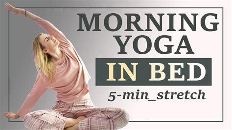 5 min Wake Up Yoga in Bed | Morning Bed Yoga Routine - YouTube