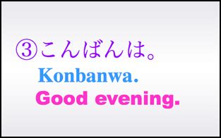 Japanese Lesson 2: Hello こんにちは