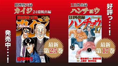 [Commemorating the release of Kaiji's new book] Anime "Gyakkyou Burai ...