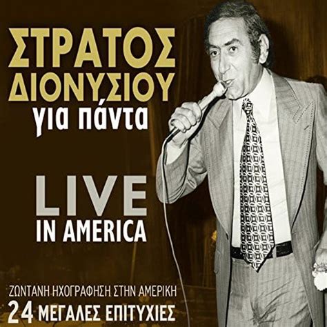 Amazon MusicでStratos DionysiouのGia Panta (Live in America)を再生する