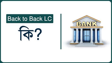 Back to Back LC কী এবং কীভাবে কাজ করে ? - YouTube