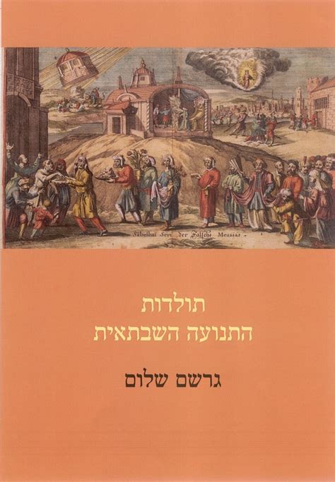 History of the Sabbatian Movement – מכון שוקן למחקר היהדות – JTS