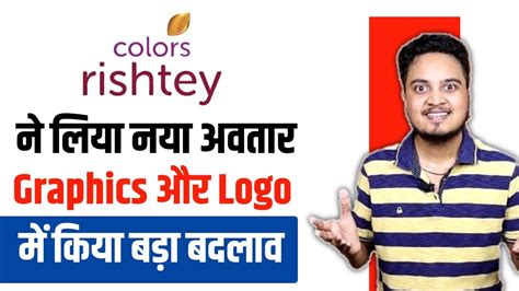 Colors Rishtey going to change its Logo and Graphics 🔥| Technology TV - YouTube