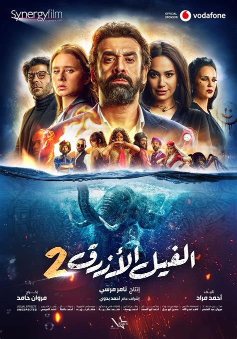 قبل طرحه الأسبوع المقبل..كل ما تريد معرفته على فيلم "الفيل الأزرق 2 ...